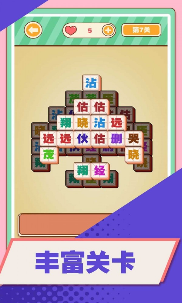 汉字爱消除安卓版