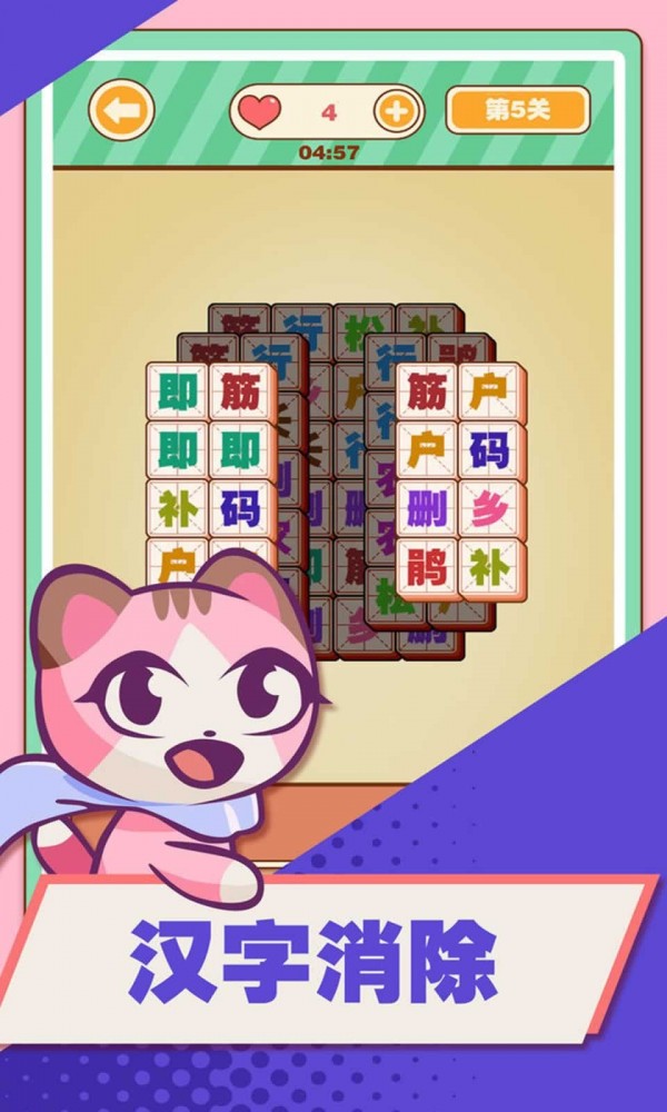汉字爱消除安卓版