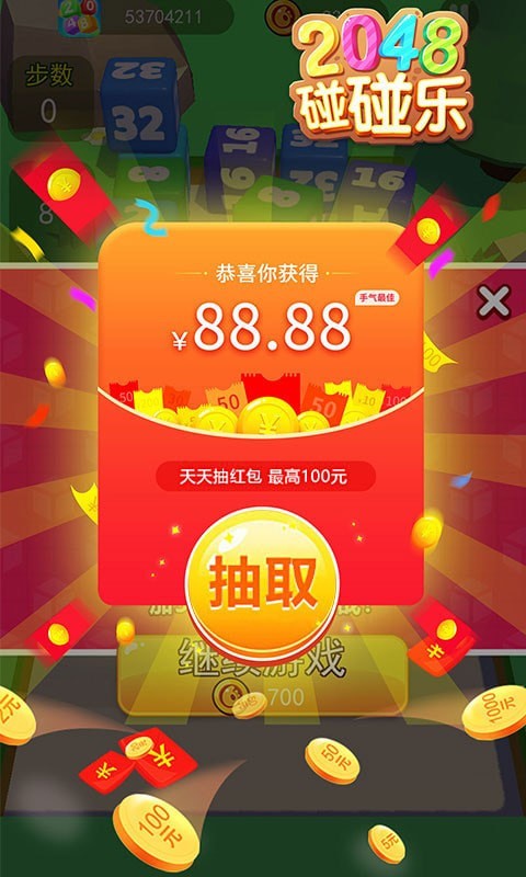 2048碰碰乐安卓版