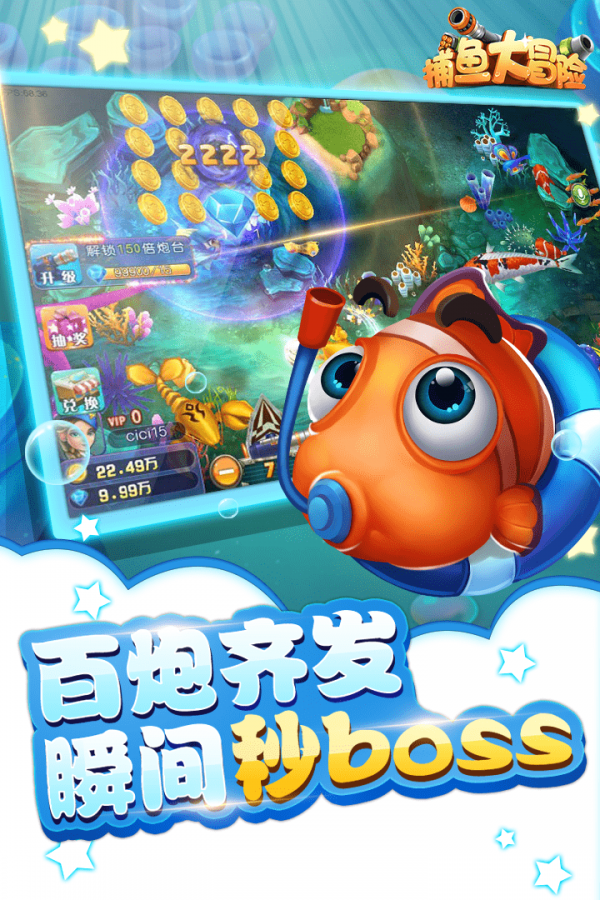 捕鱼大冒险安卓版