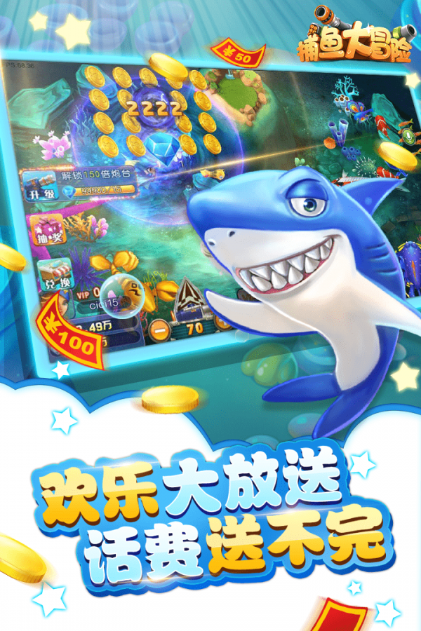 捕鱼大冒险安卓版
