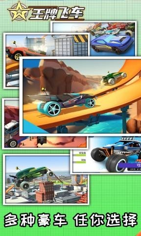 王牌飞车安卓版
