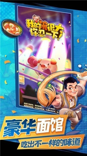 我的碗很大你忍一下安卓版