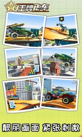 王牌飞车安卓版
