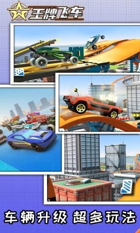 王牌飞车安卓版