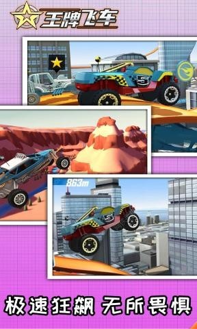 王牌飞车安卓版