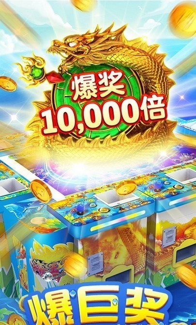 百灵街机捕鱼安卓版