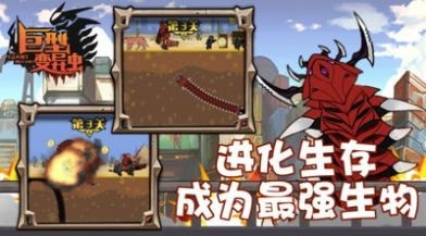 巨型变异虫安卓版