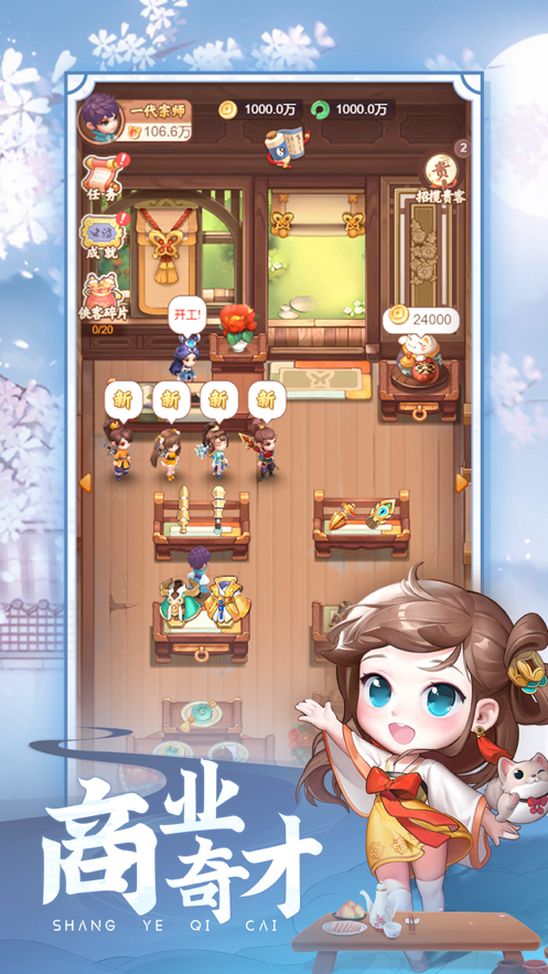 七侠镇杂货铺安卓版