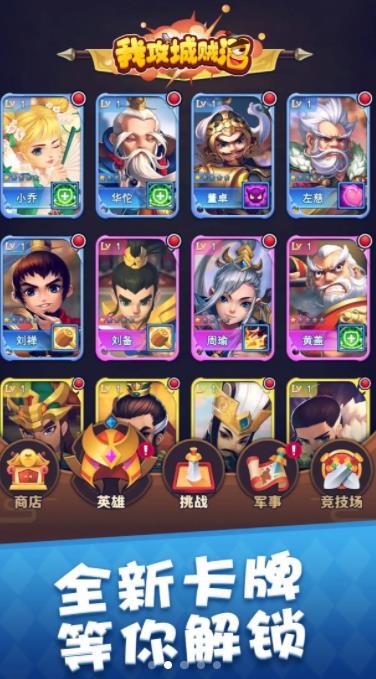 我攻城贼溜安卓版