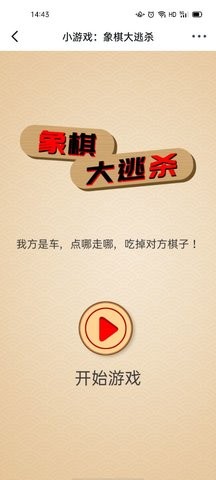 象棋大逃杀 象棋大逃杀