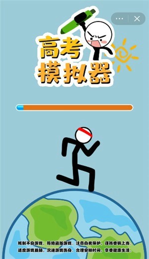 高考模拟器安卓版