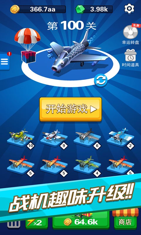 疯狂造飞机红包版安卓版