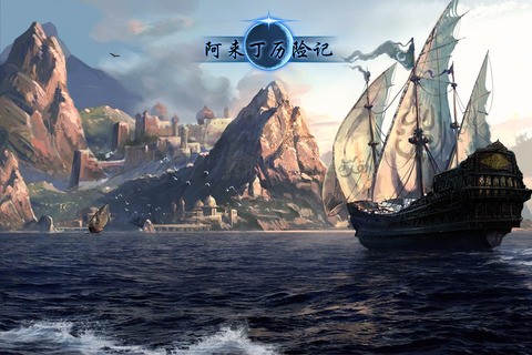 阿来丁历险记安卓版