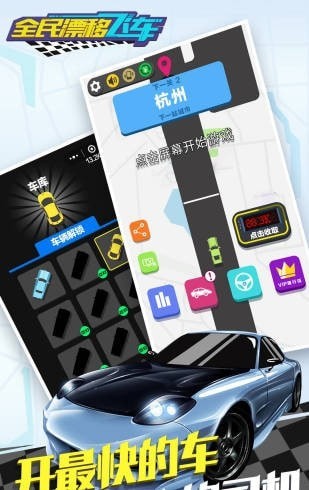 全民漂移飞车安卓版