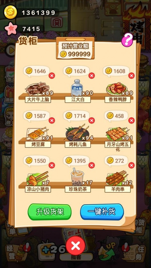 撸串大亨安卓版