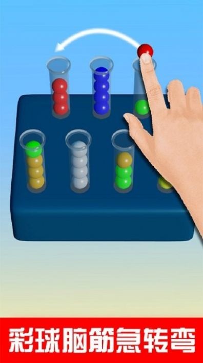 球球排序解谜 球球排序解谜