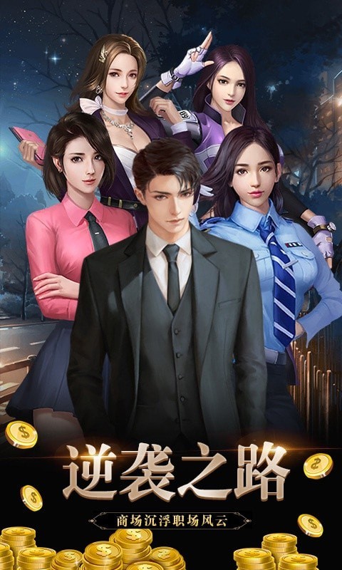 勇者名录豪门总裁安卓版