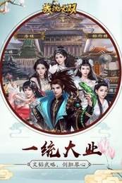 战魂无双三国霸业安卓版