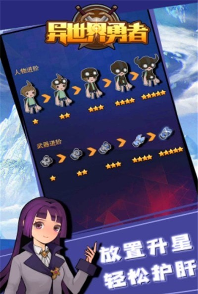 异世界勇者安卓版