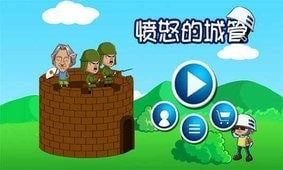 愤怒的城管安卓版