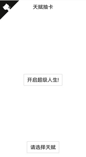 人生重开模拟器轮回之外安卓版