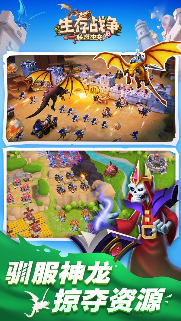 生存战争联机版安卓版