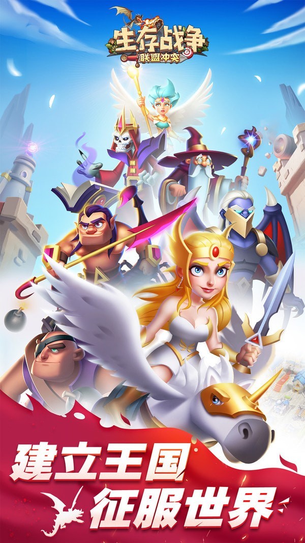 生存战争联机版安卓版
