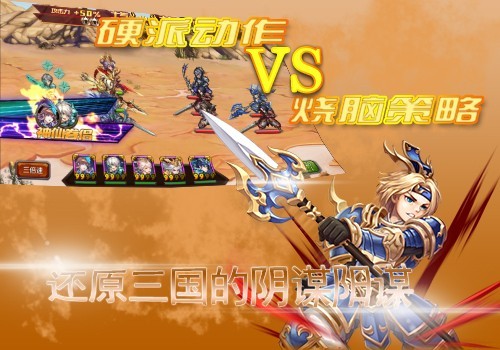 三国论剑安卓版