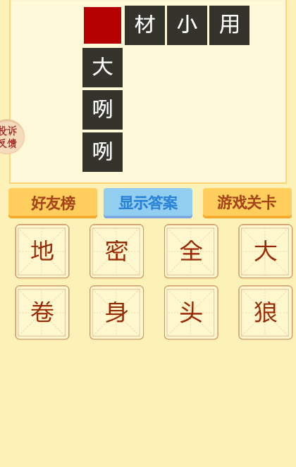 成语建豪宅安卓版