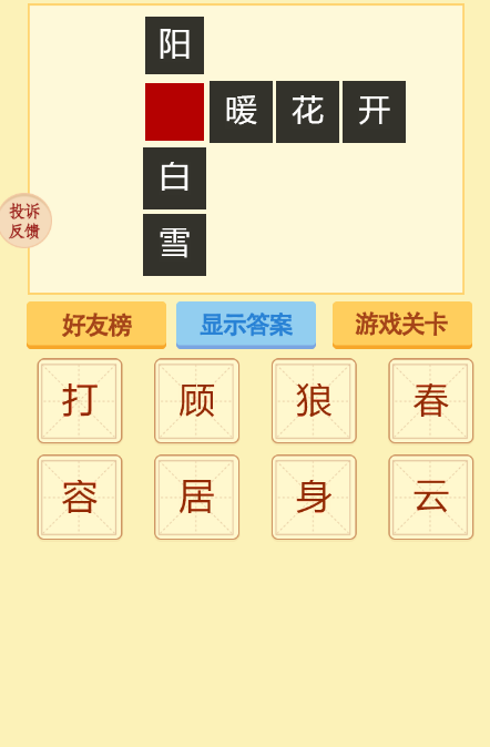 成语建豪宅安卓版