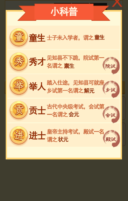 成语建豪宅 成语建豪宅