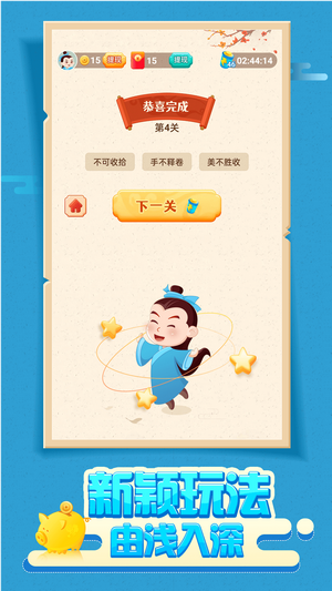 成语赚红包安卓版