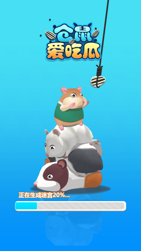 仓鼠爱吃瓜安卓版