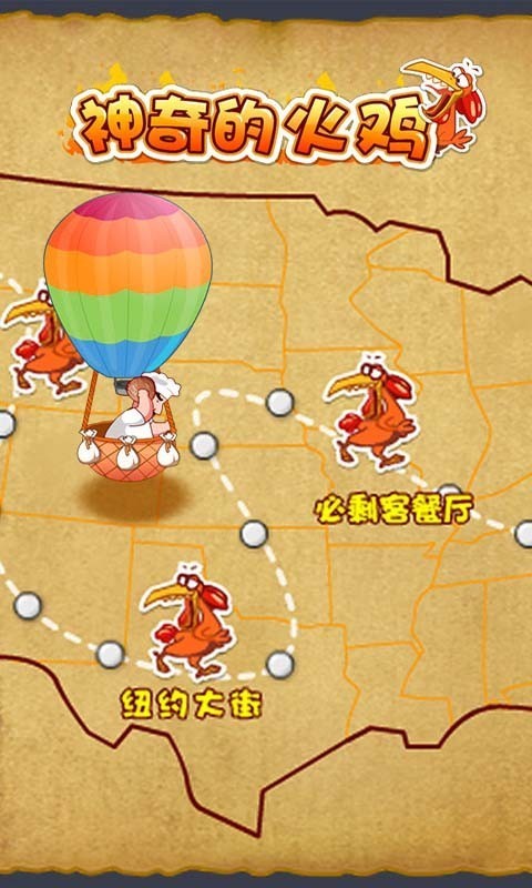 神奇的火鸡安卓版