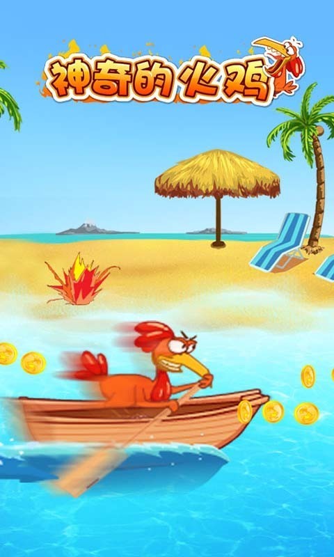 神奇的火鸡安卓版