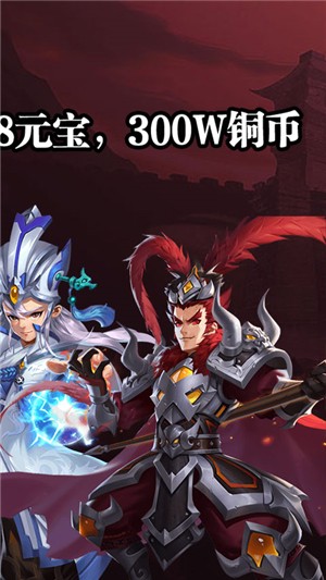 闪将三国星耀版安卓版