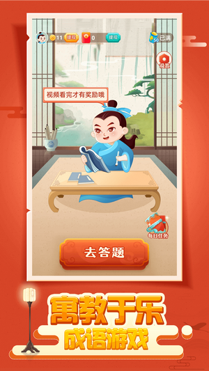 成语赚红包安卓版