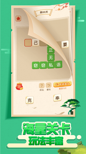 成语赚红包安卓版