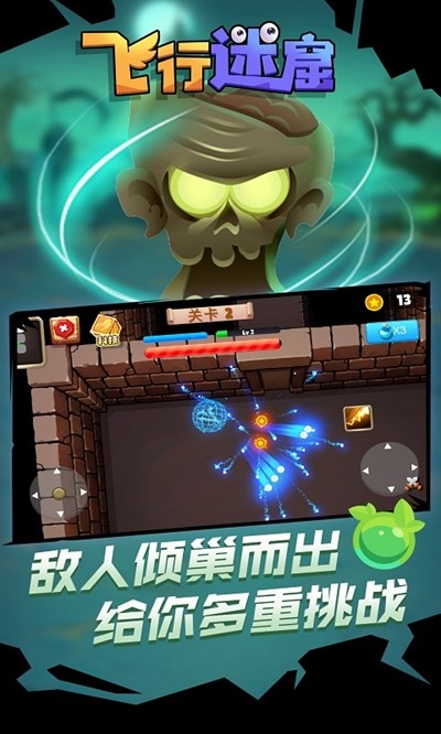 飞行迷窟安卓版