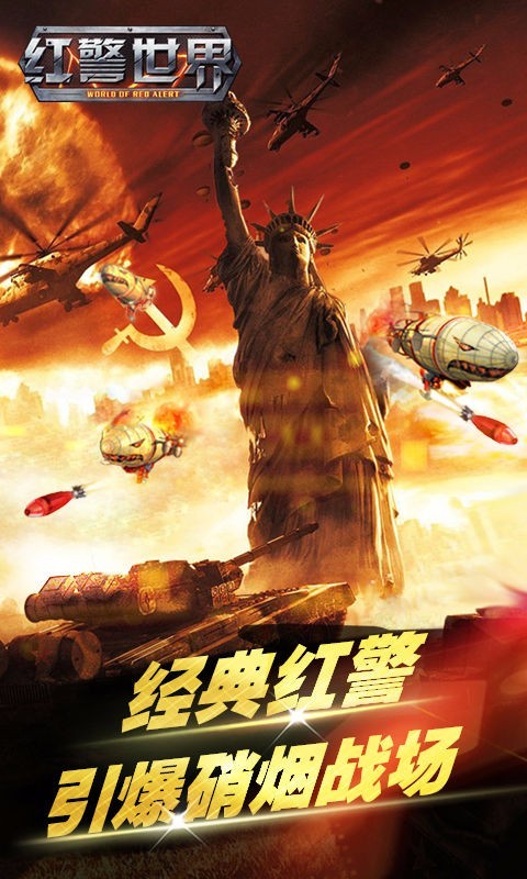 红警世界百度版安卓版