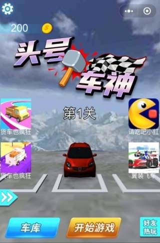 头号车神安卓版