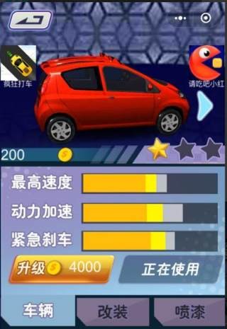 头号车神安卓版