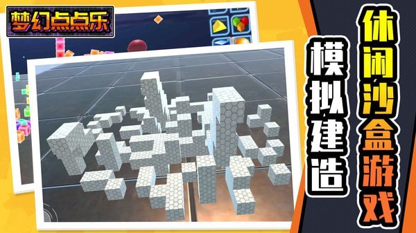 梦幻点点乐安卓版