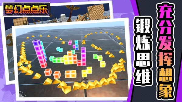 梦幻点点乐安卓版