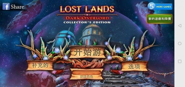 失落的土地安卓版