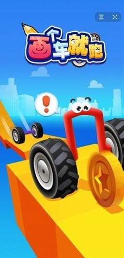 自己画车自己跑安卓版