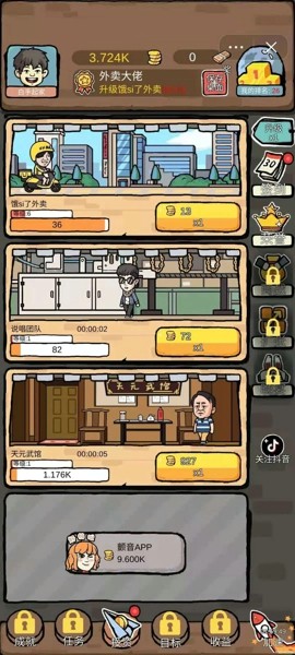 经营城市安卓版