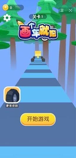 自己画车自己跑安卓版