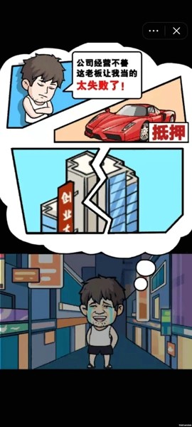 经营城市安卓版